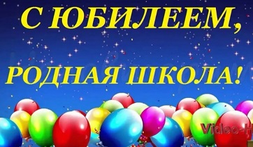 Юбилей школы 115 лет.